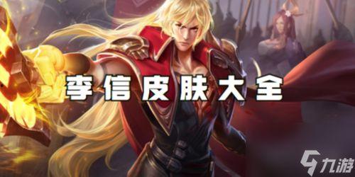 李信无双皮肤爆料视频,炫酷特效，带你领略东方英雄风采  第3张